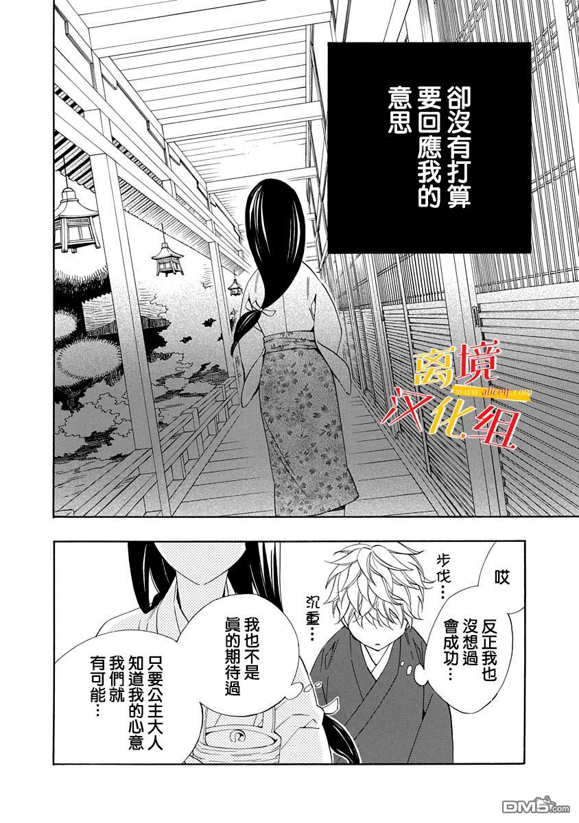 年年百暗杀恋歌 第6话 第10页
