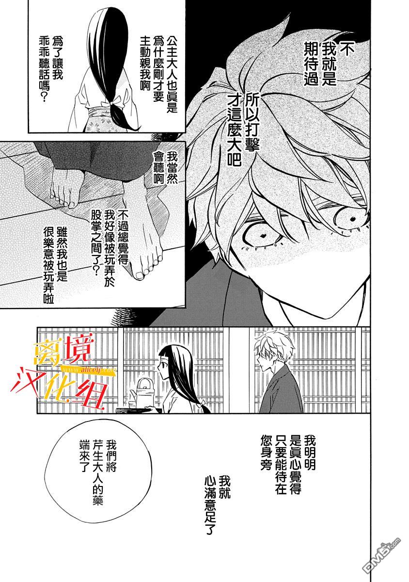 年年百暗杀恋歌 第6话 第11页