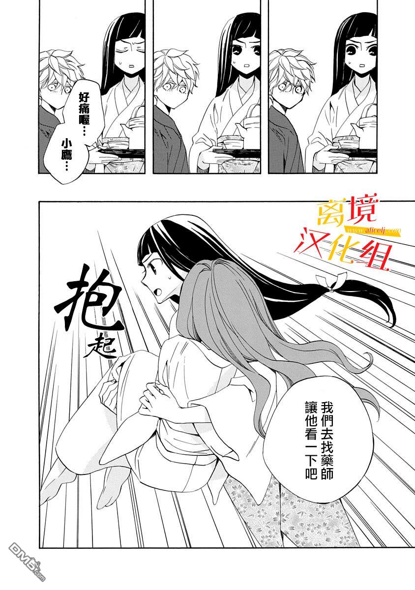 年年百暗杀恋歌 第6话 第14页