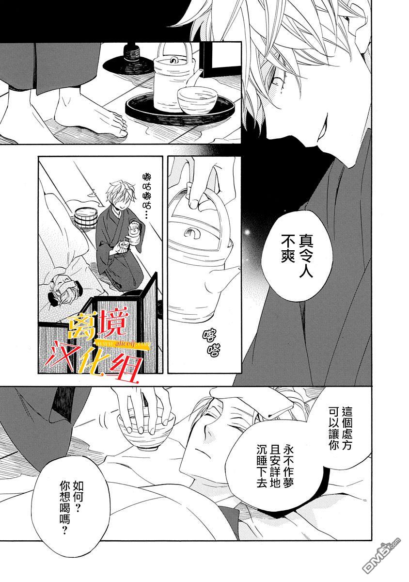 年年百暗杀恋歌 第6话 第17页
