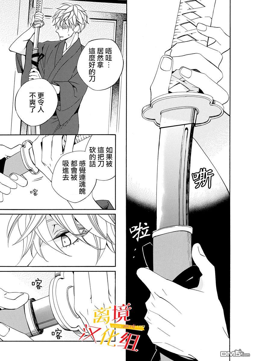 年年百暗杀恋歌 第6话 第19页