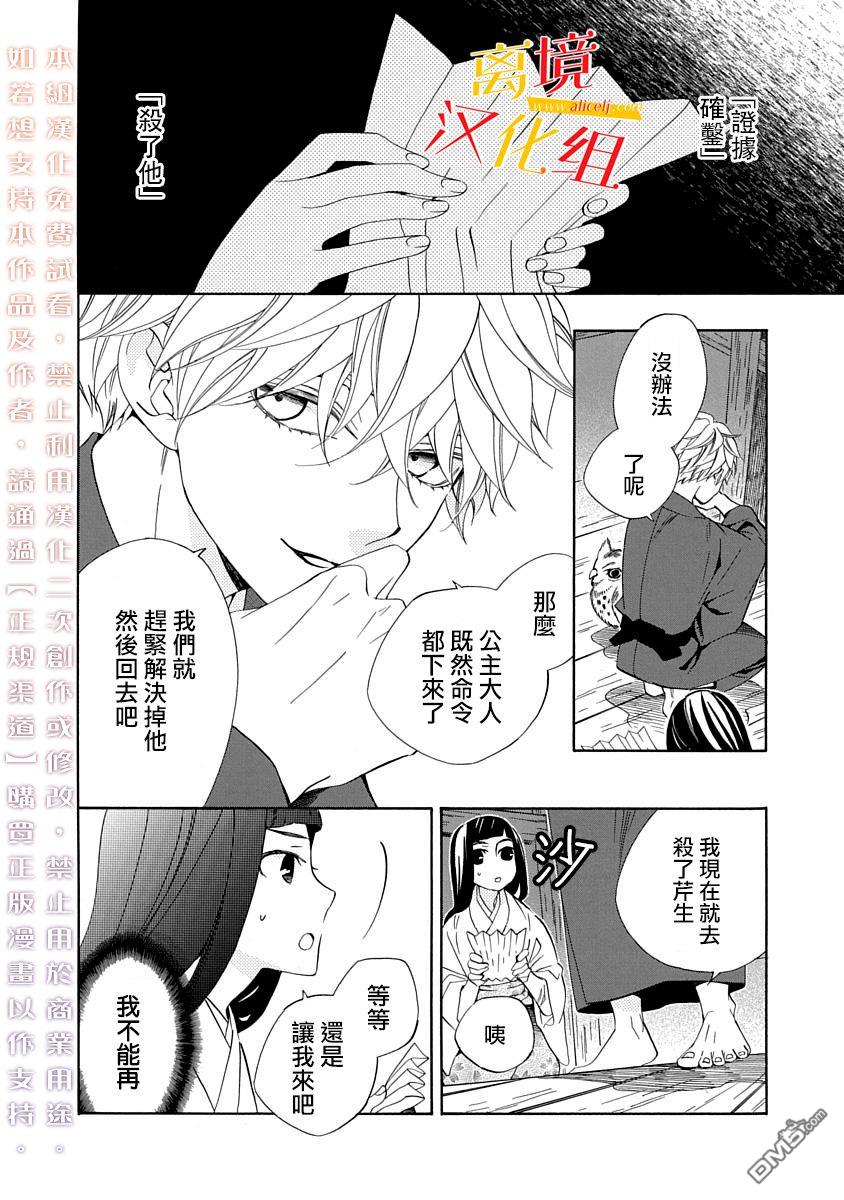年年百暗杀恋歌 第6话 第2页