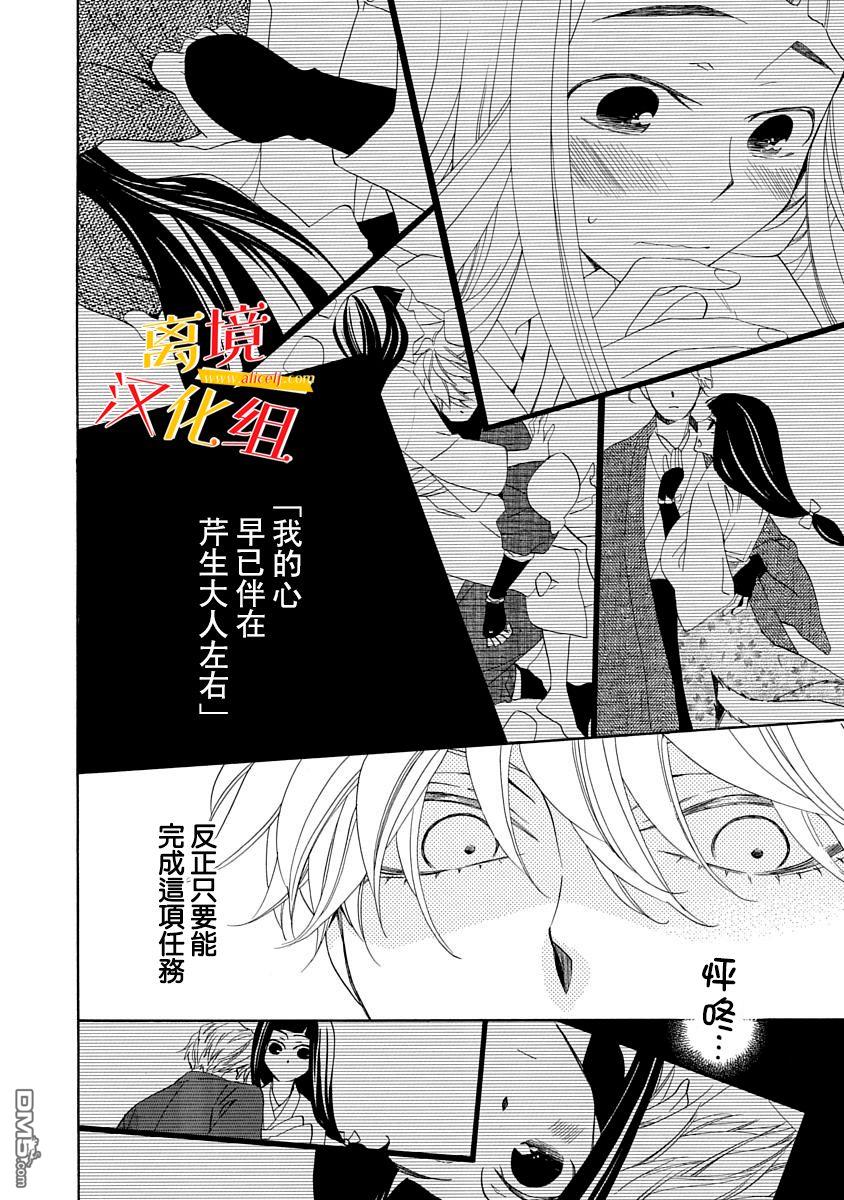年年百暗杀恋歌 第6话 第22页