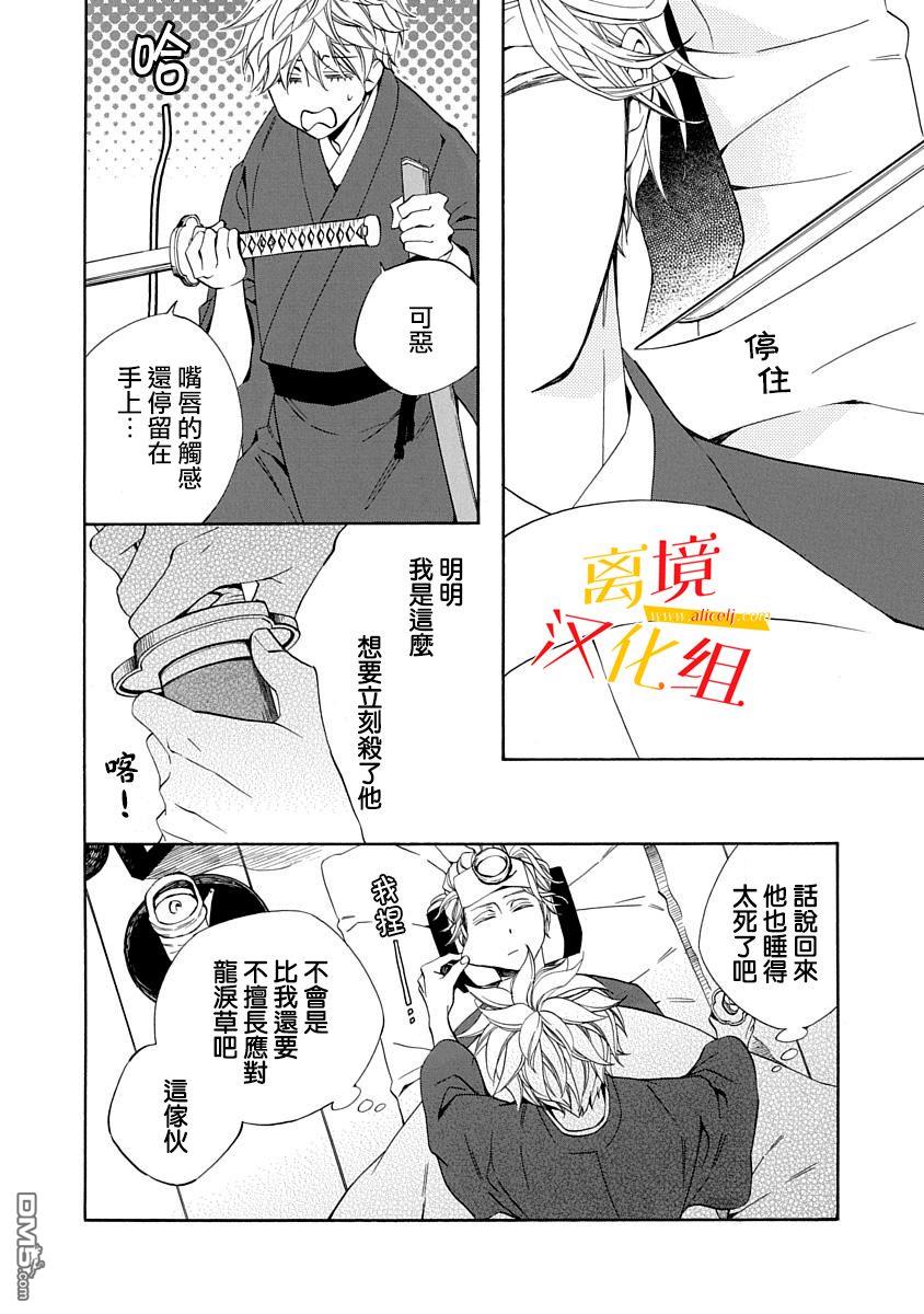 年年百暗杀恋歌 第6话 第24页