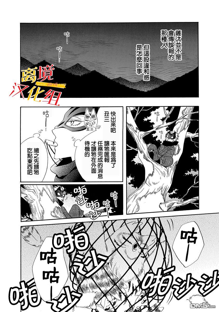 年年百暗杀恋歌 第6话 第26页