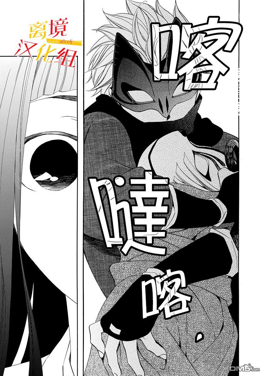 年年百暗杀恋歌 第6话 第29页