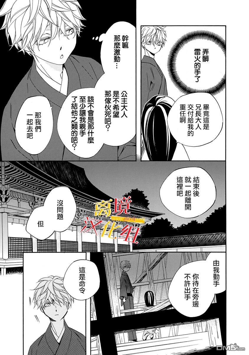 年年百暗杀恋歌 第6话 第3页