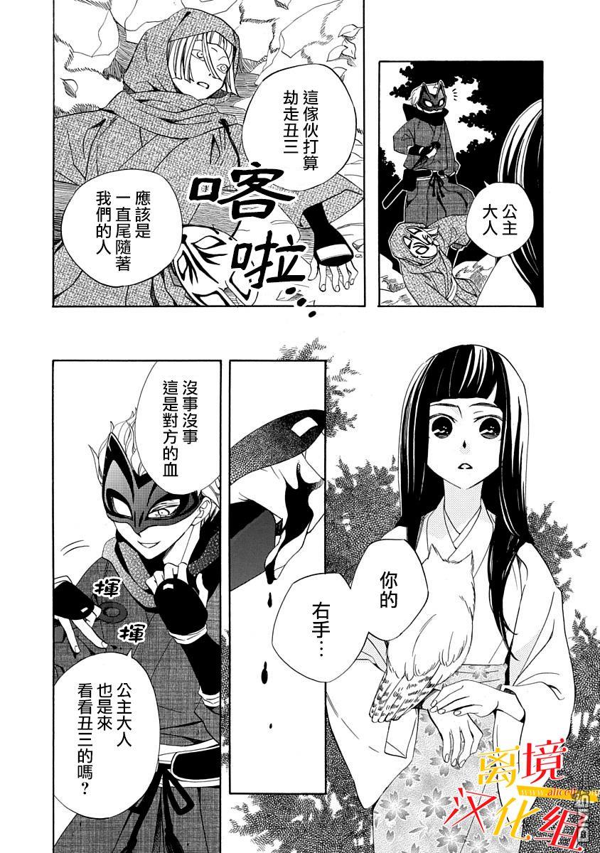 年年百暗杀恋歌 第6话 第30页