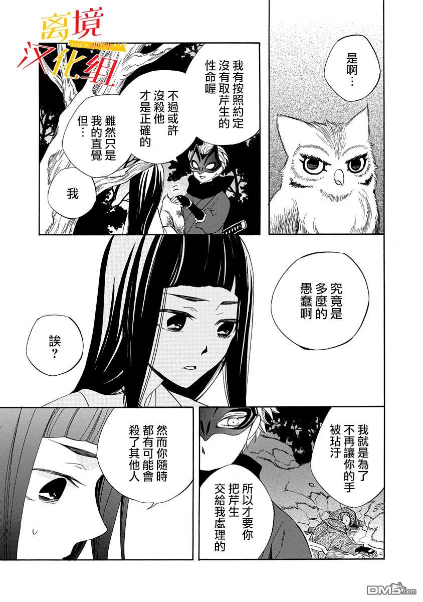 年年百暗杀恋歌 第6话 第31页