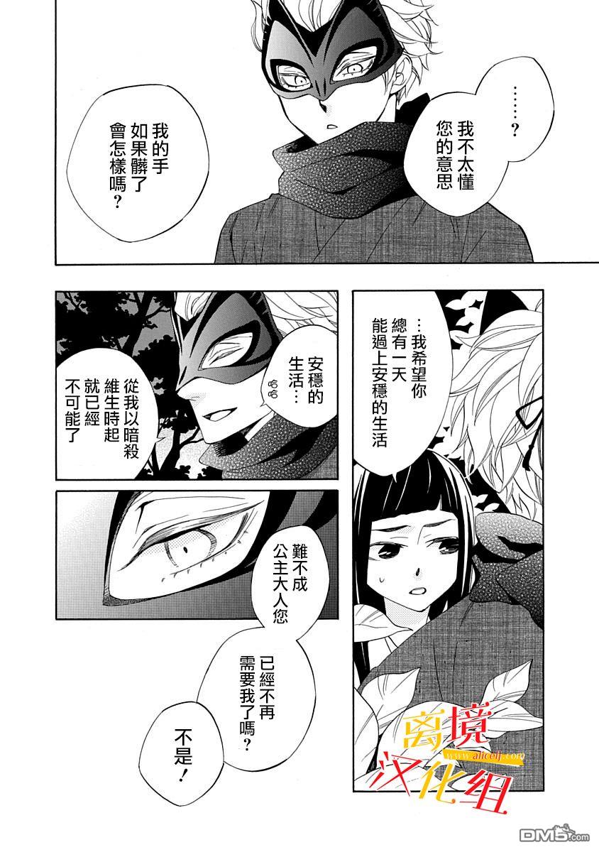年年百暗杀恋歌 第6话 第32页