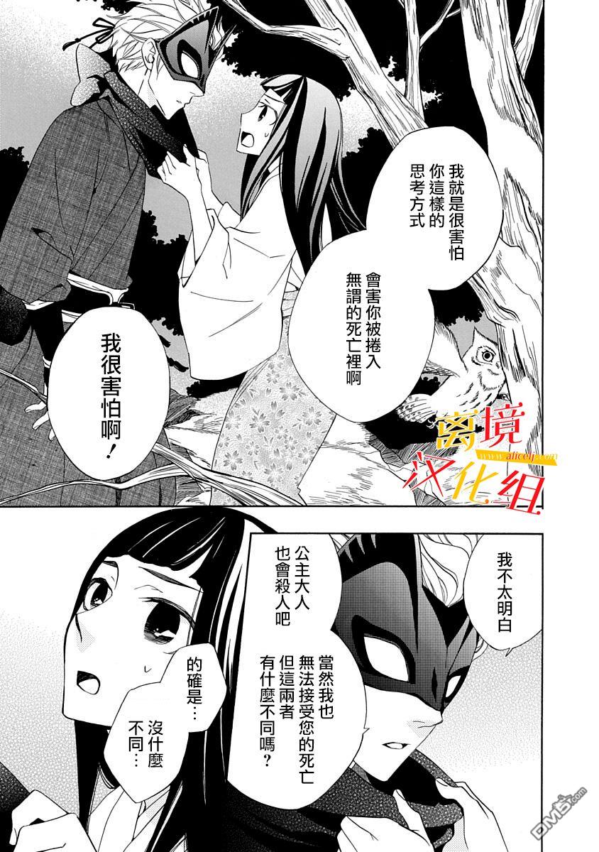 年年百暗杀恋歌 第6话 第33页