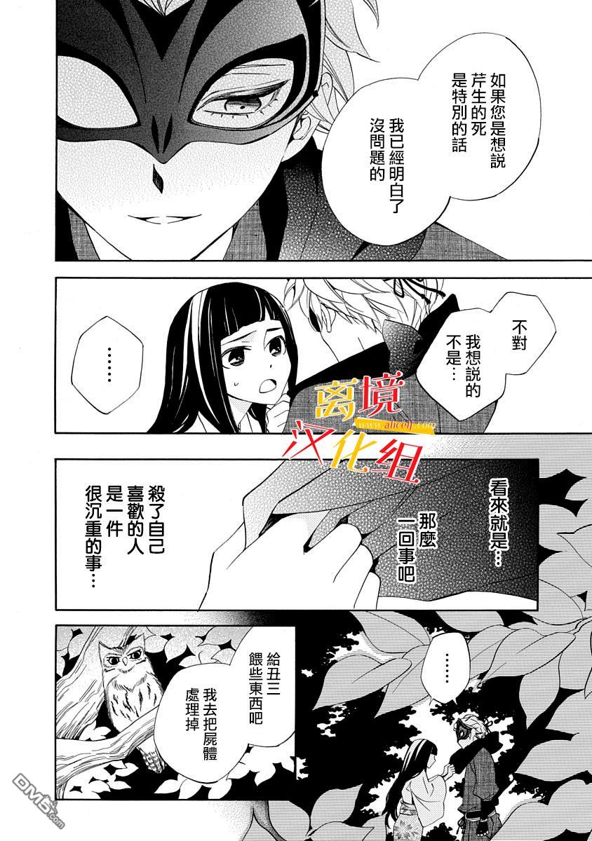 年年百暗杀恋歌 第6话 第34页