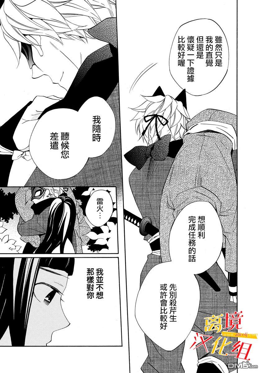 年年百暗杀恋歌 第6话 第35页