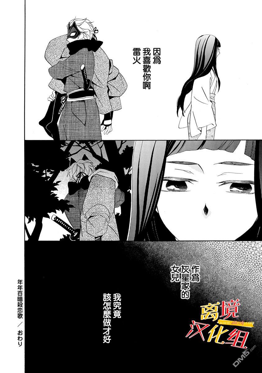 年年百暗杀恋歌 第6话 第36页