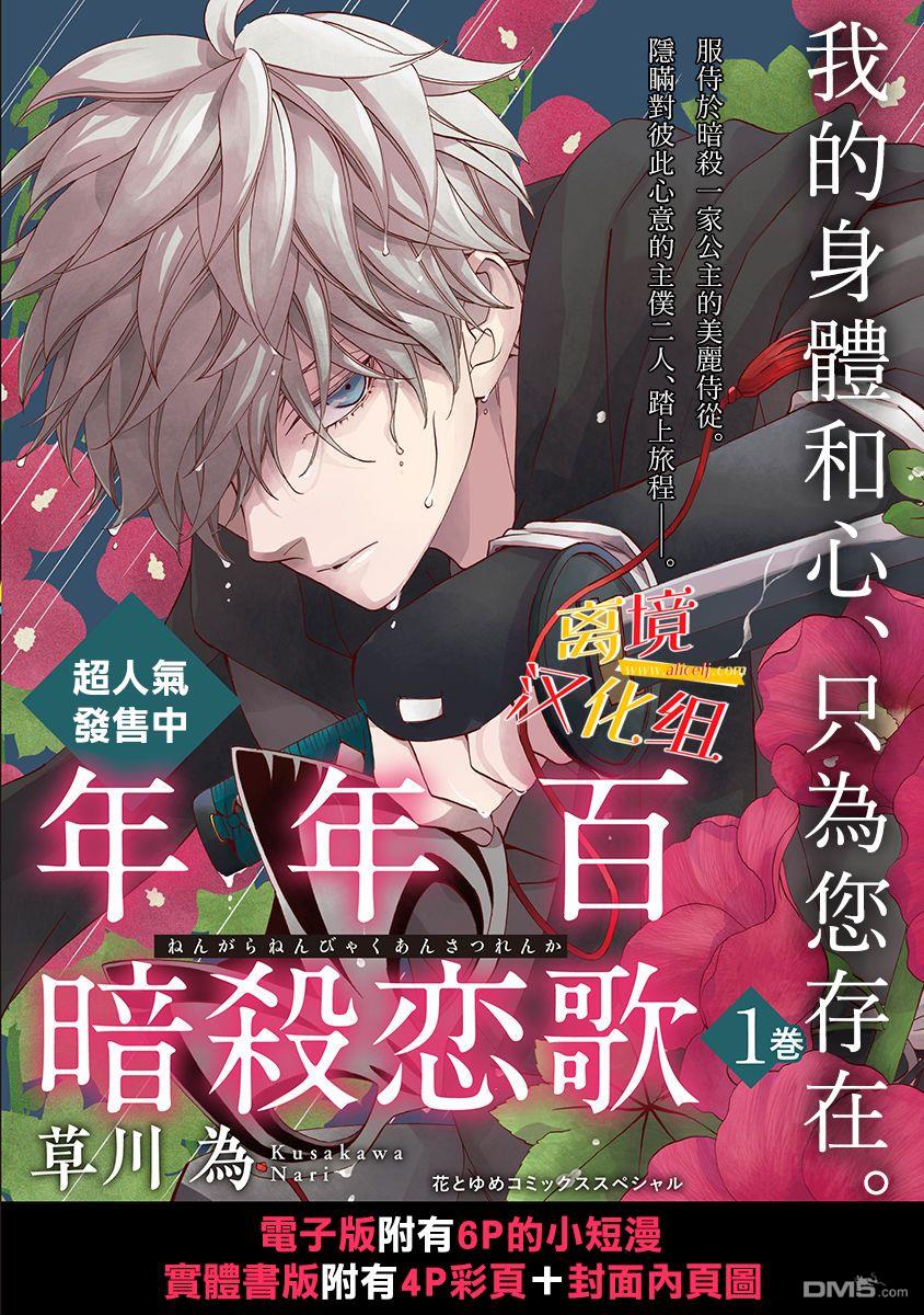 年年百暗杀恋歌 第6话 第37页