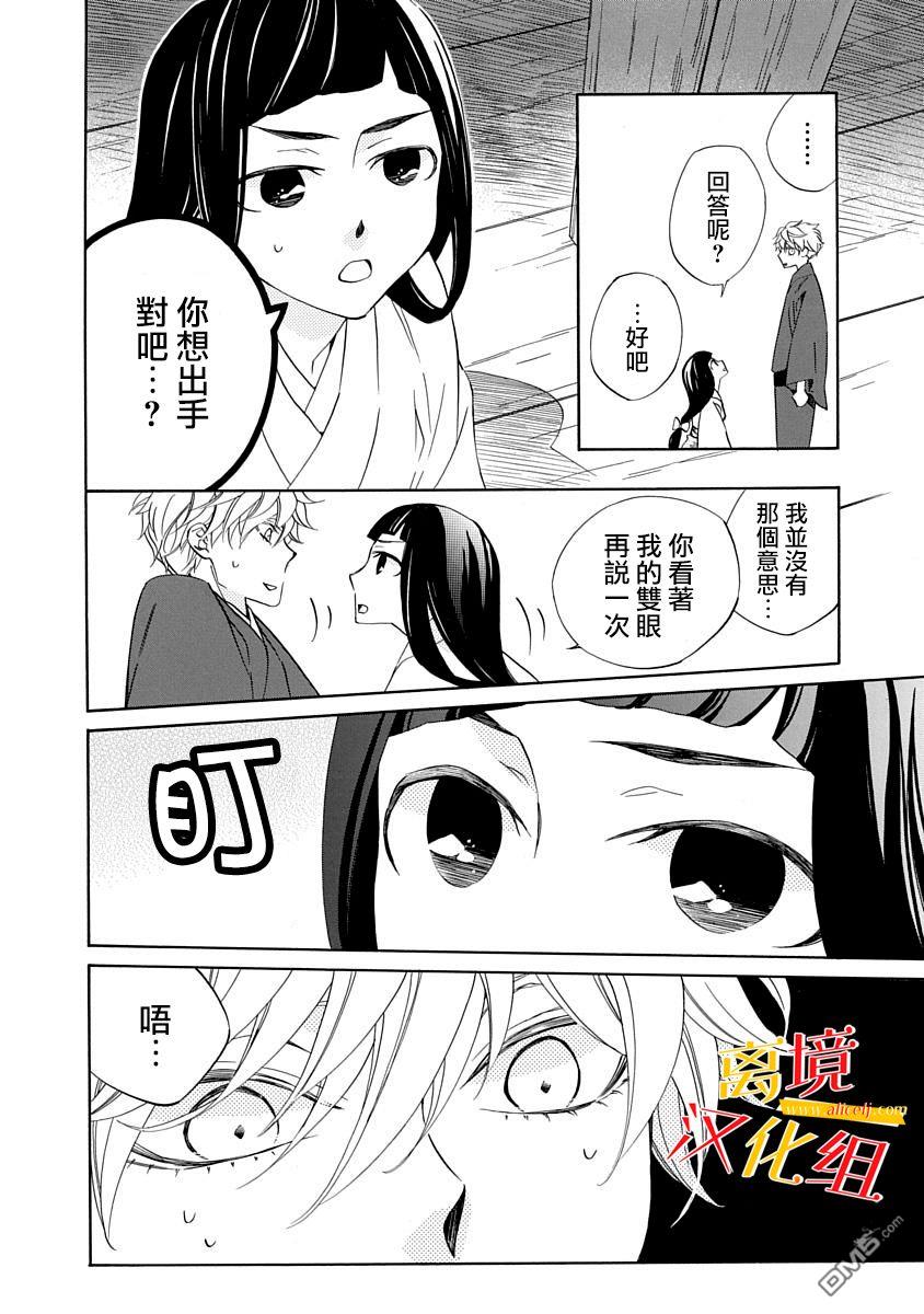 年年百暗杀恋歌 第6话 第4页