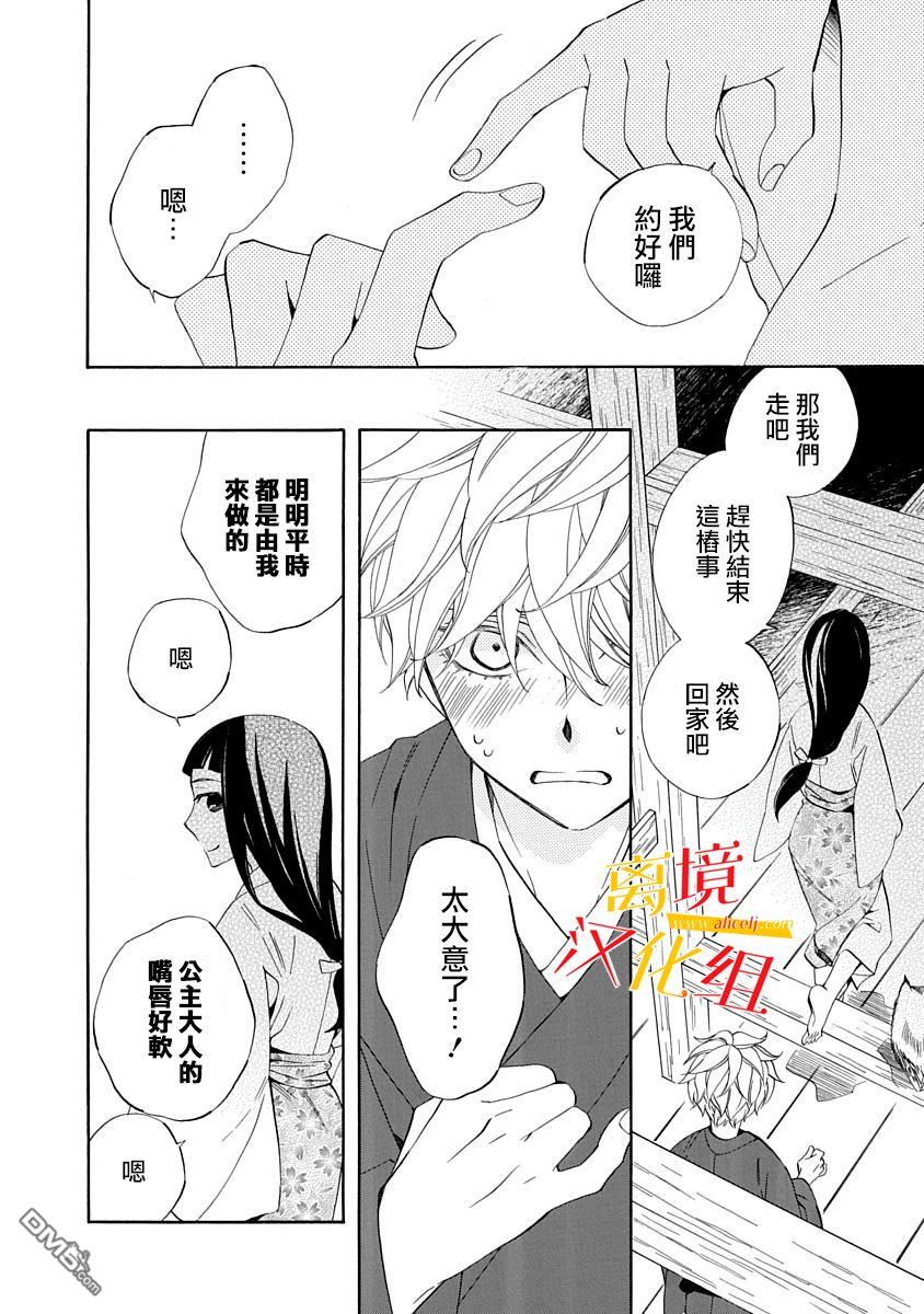 年年百暗杀恋歌 第6话 第8页