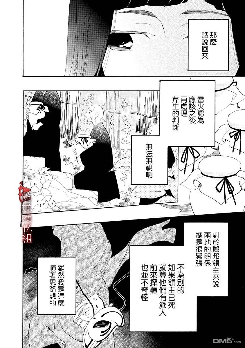 年年百暗杀恋歌 第7话 第10页