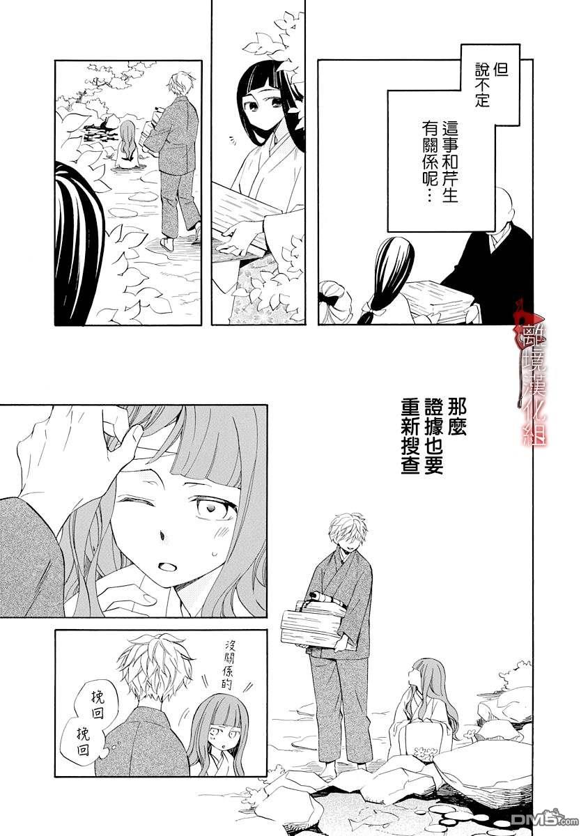年年百暗杀恋歌 第7话 第11页