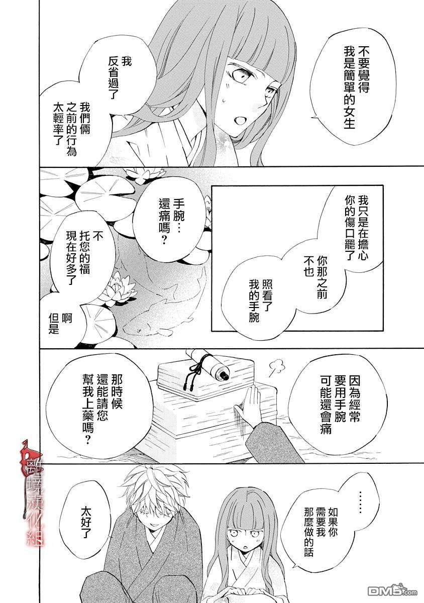年年百暗杀恋歌 第7话 第12页