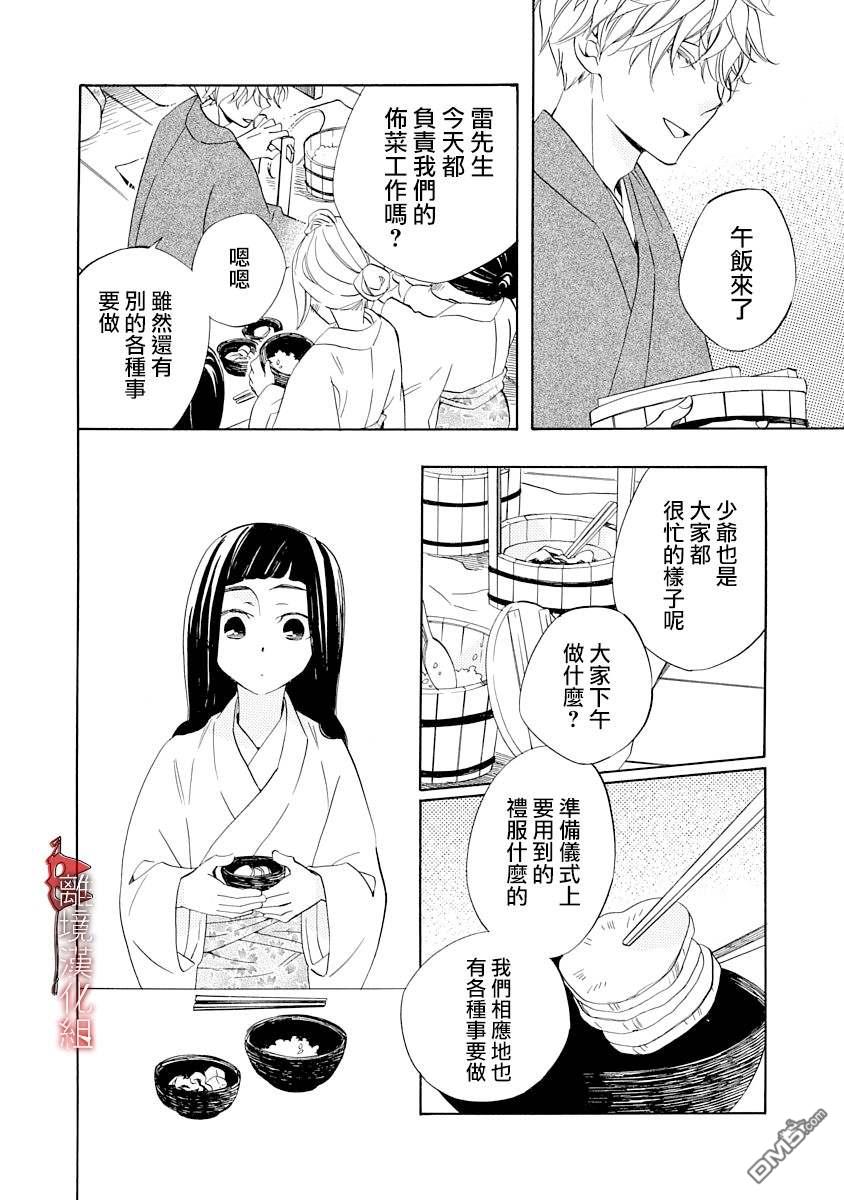 年年百暗杀恋歌 第7话 第14页