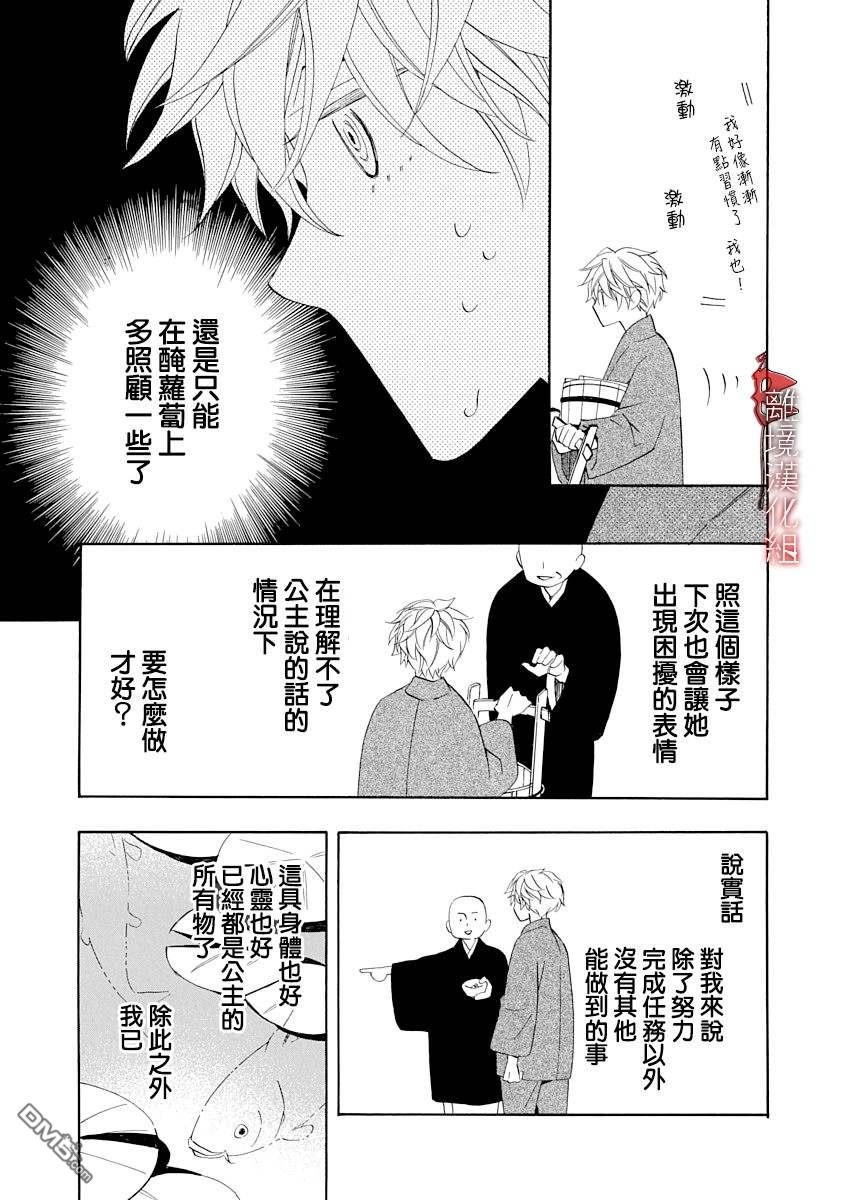 年年百暗杀恋歌 第7话 第15页