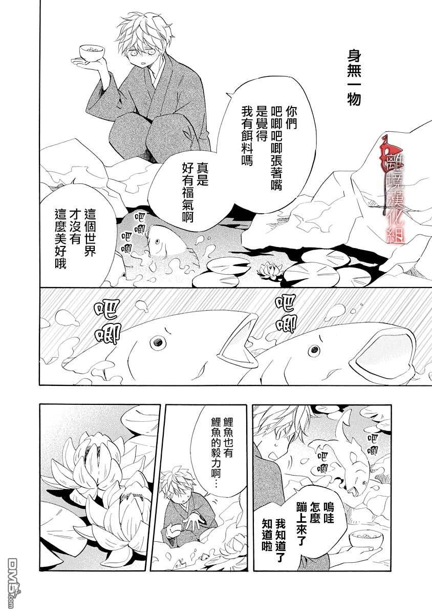 年年百暗杀恋歌 第7话 第16页