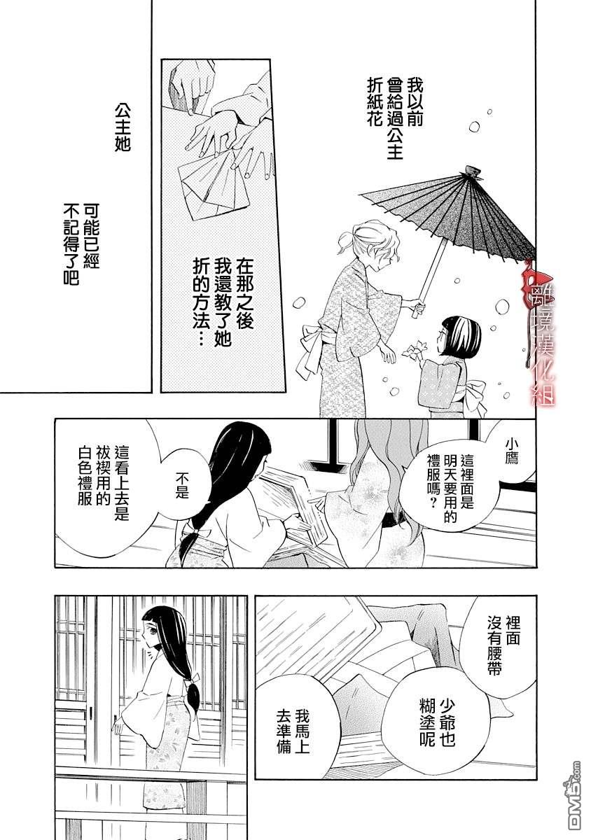 年年百暗杀恋歌 第7话 第17页