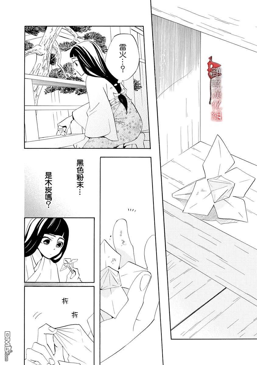 年年百暗杀恋歌 第7话 第18页