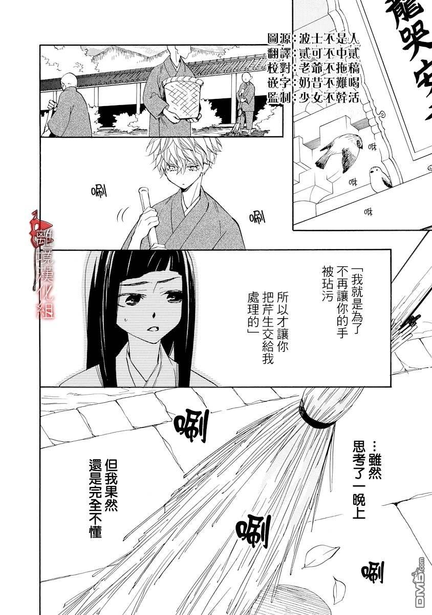年年百暗杀恋歌 第7话 第2页