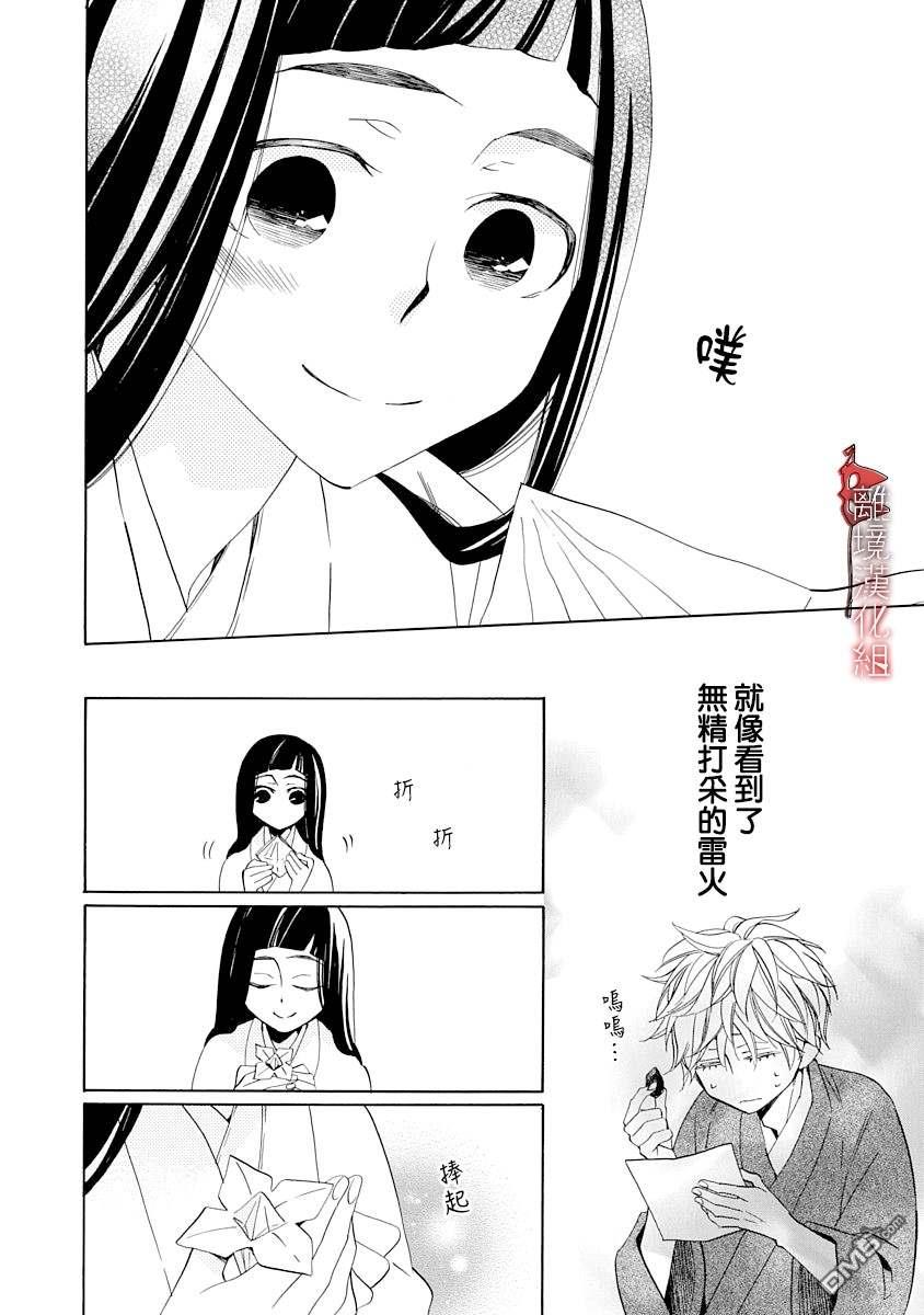 年年百暗杀恋歌 第7话 第20页
