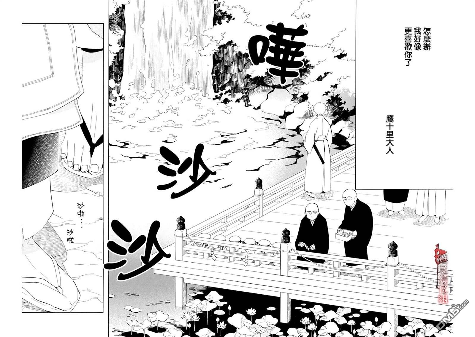 年年百暗杀恋歌 第7话 第24页