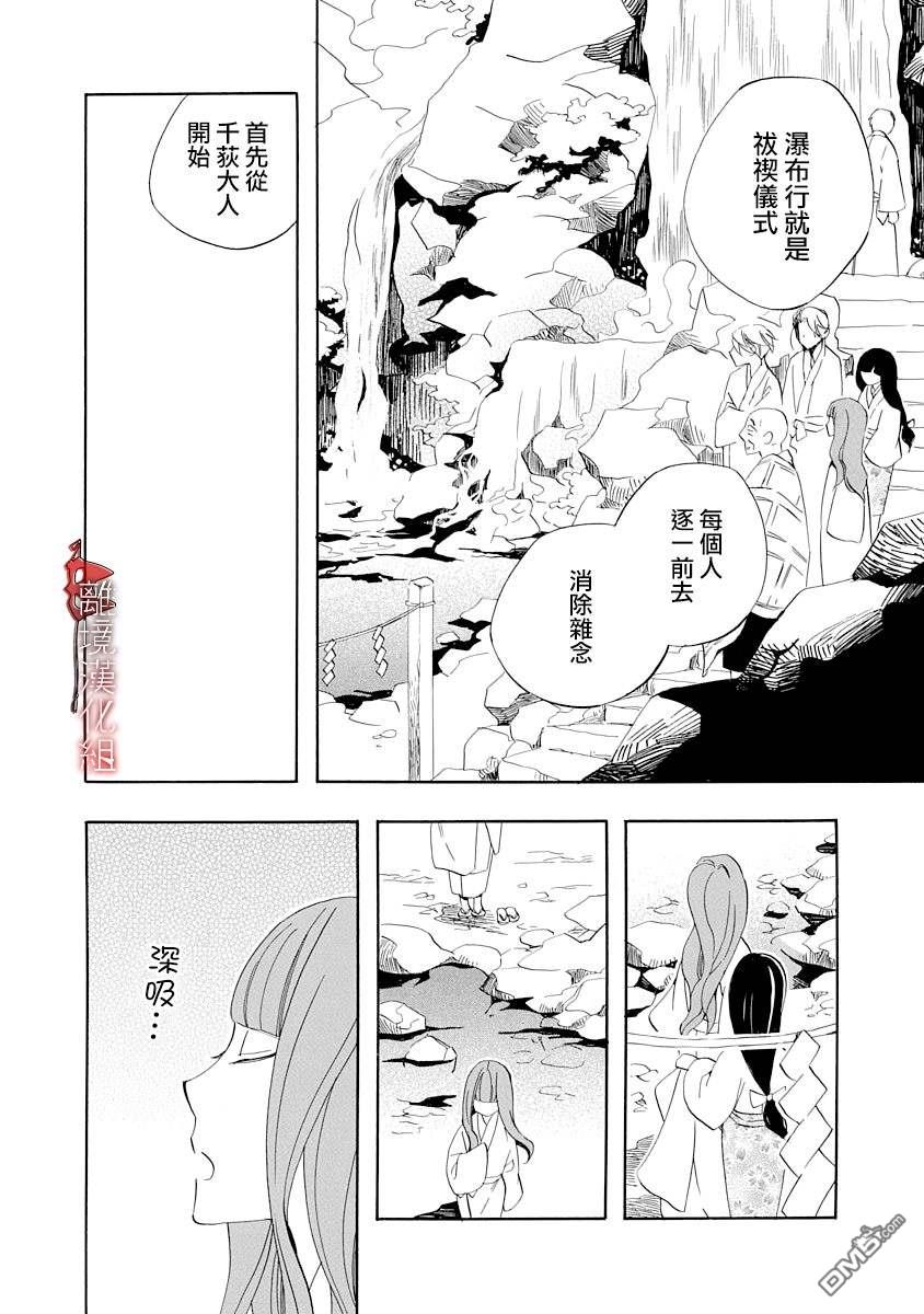年年百暗杀恋歌 第7话 第25页
