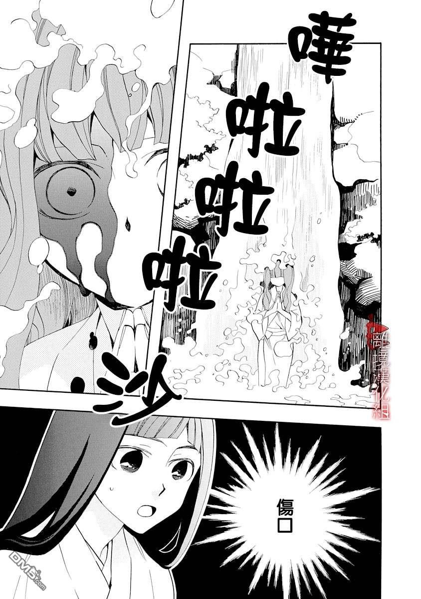 年年百暗杀恋歌 第7话 第26页