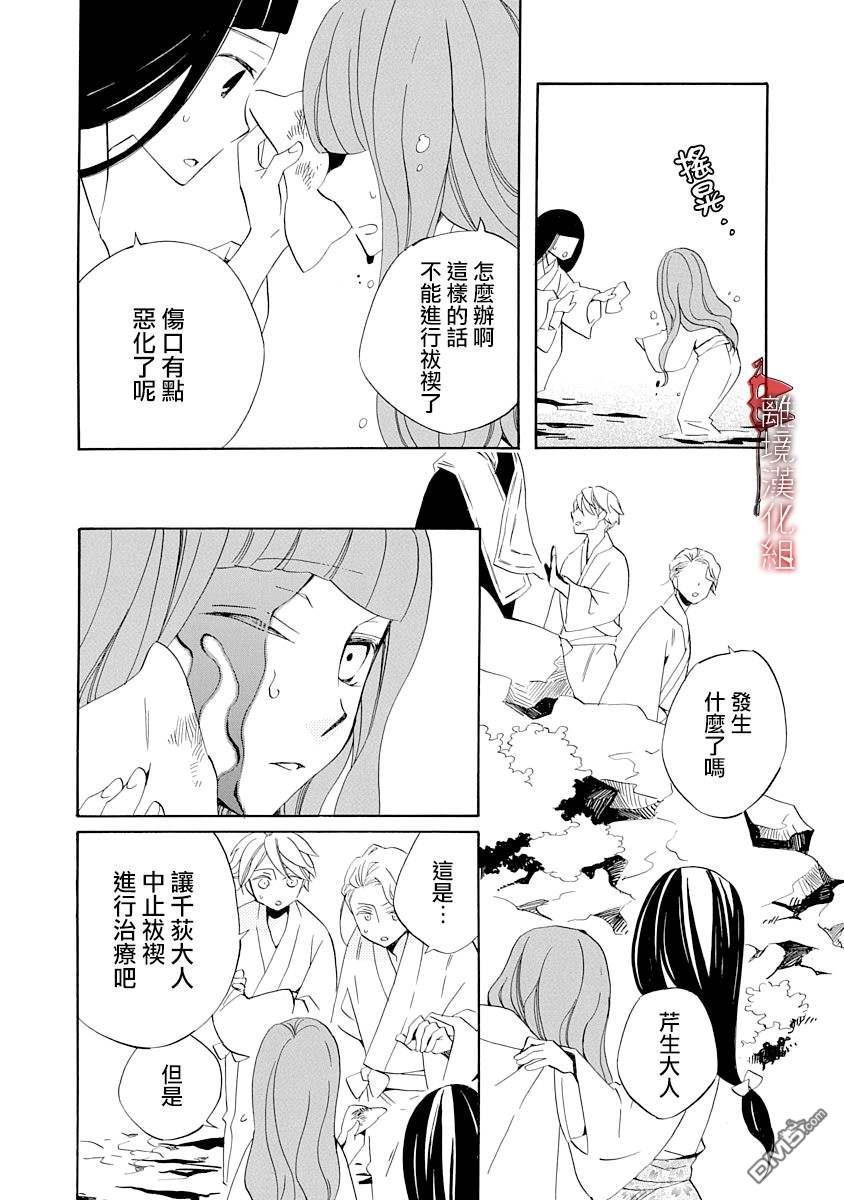 年年百暗杀恋歌 第7话 第27页