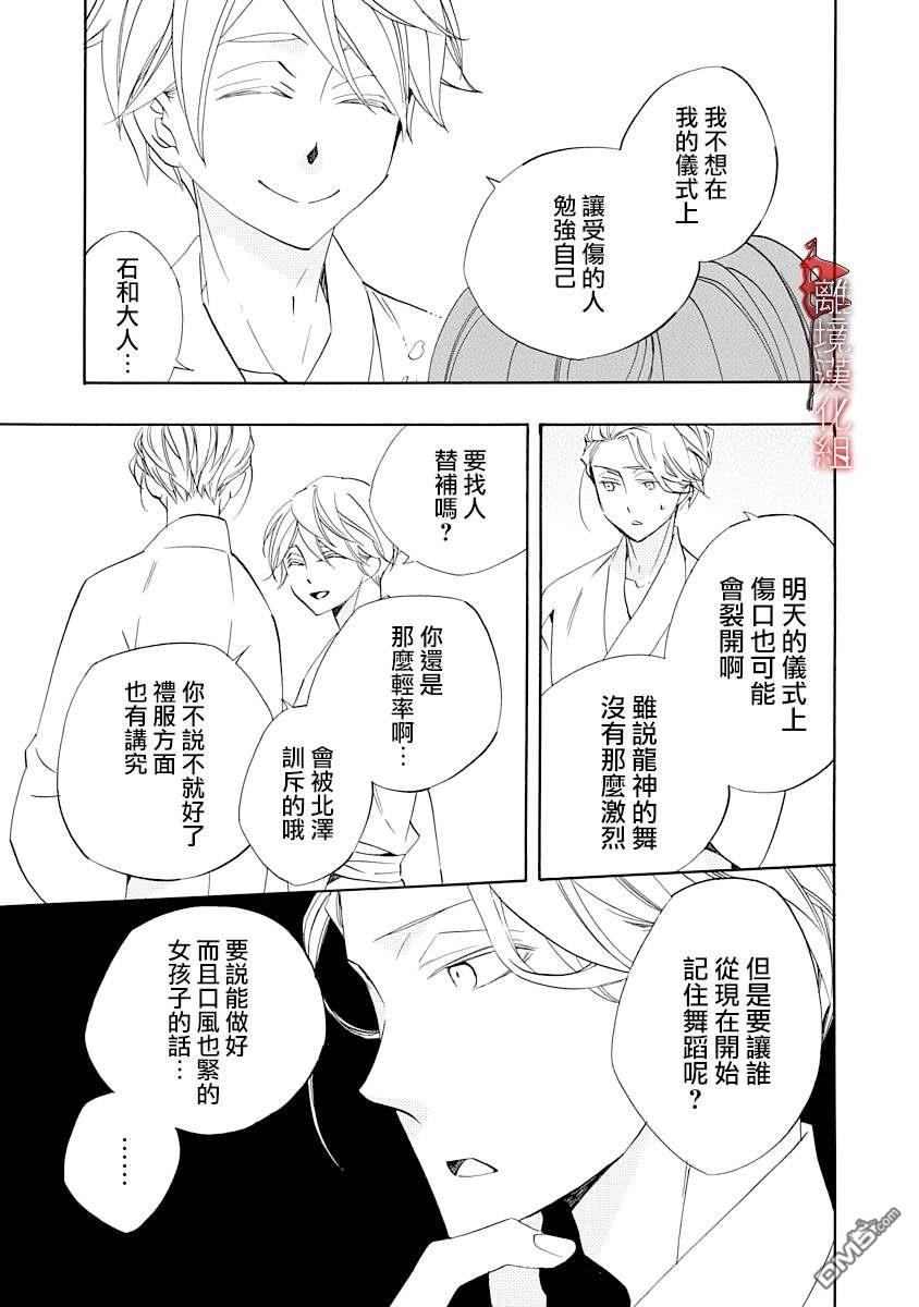 年年百暗杀恋歌 第7话 第28页