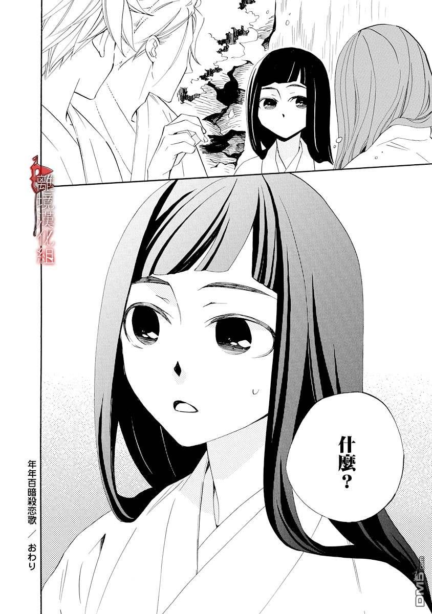 年年百暗杀恋歌 第7话 第29页