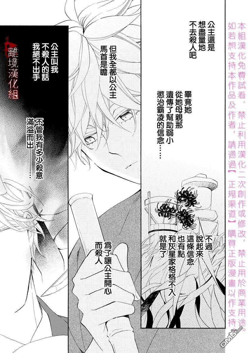 年年百暗杀恋歌 第7话 第3页