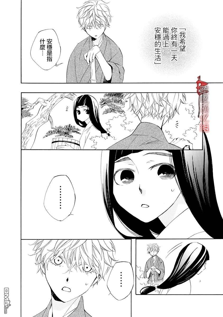 年年百暗杀恋歌 第7话 第4页