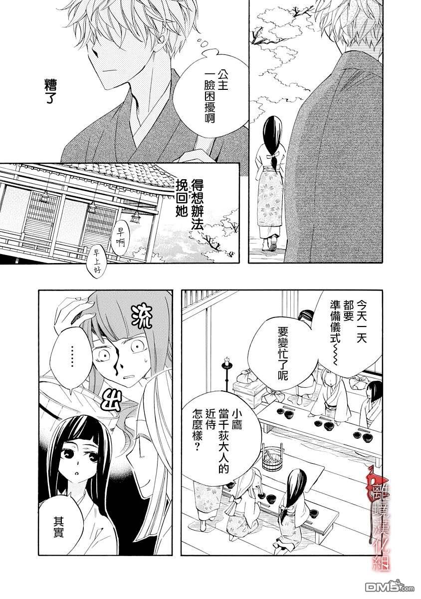 年年百暗杀恋歌 第7话 第5页