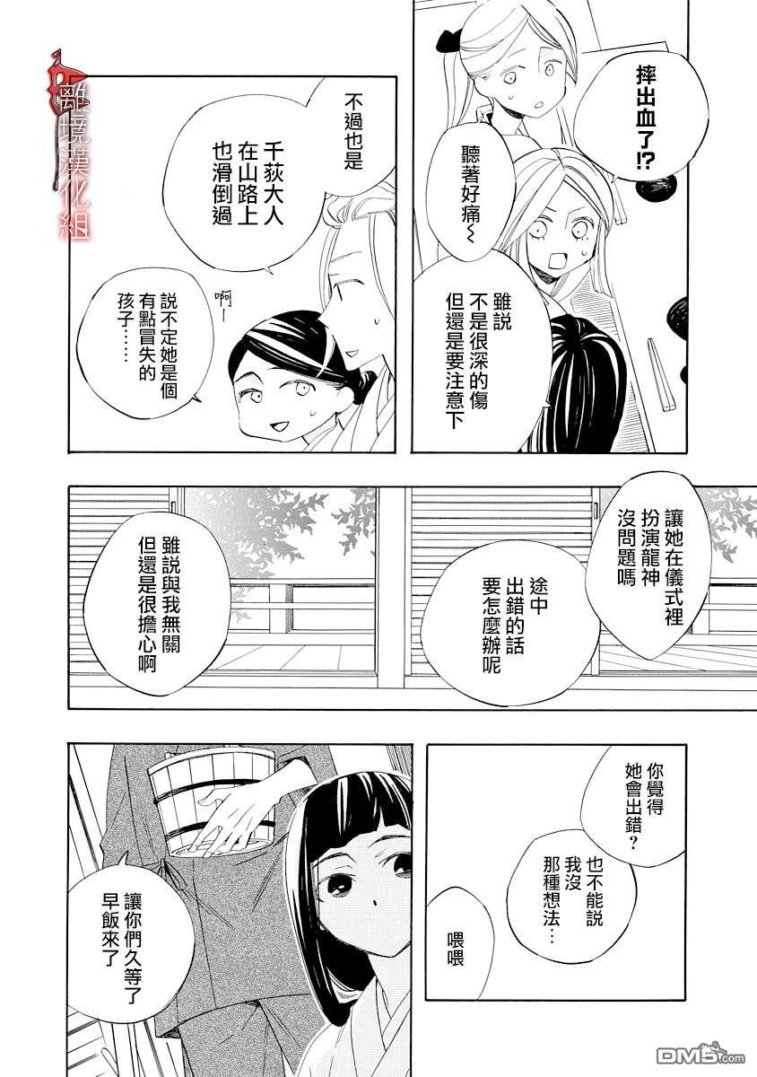 年年百暗杀恋歌 第7话 第6页