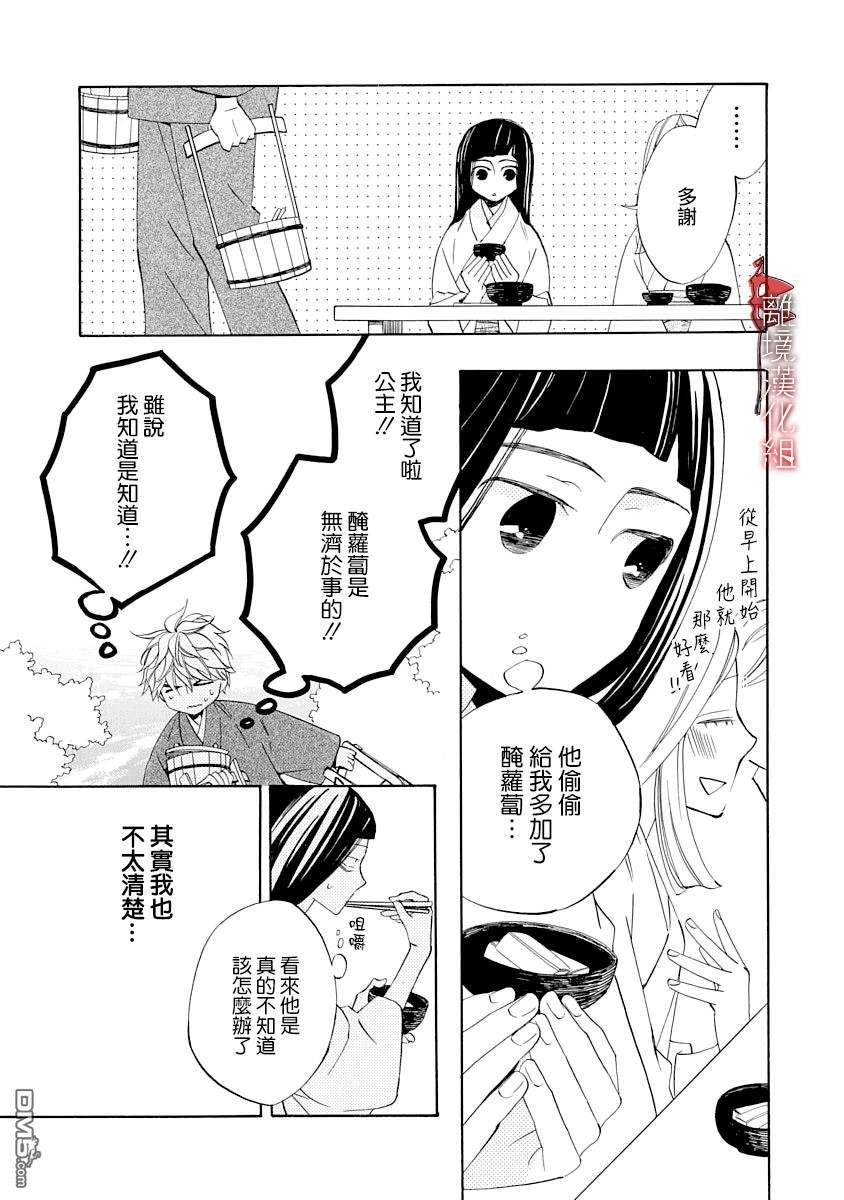 年年百暗杀恋歌 第7话 第9页