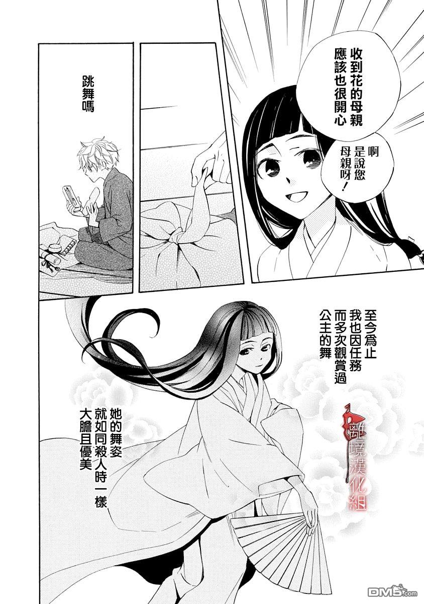 年年百暗杀恋歌 第8话 第10页