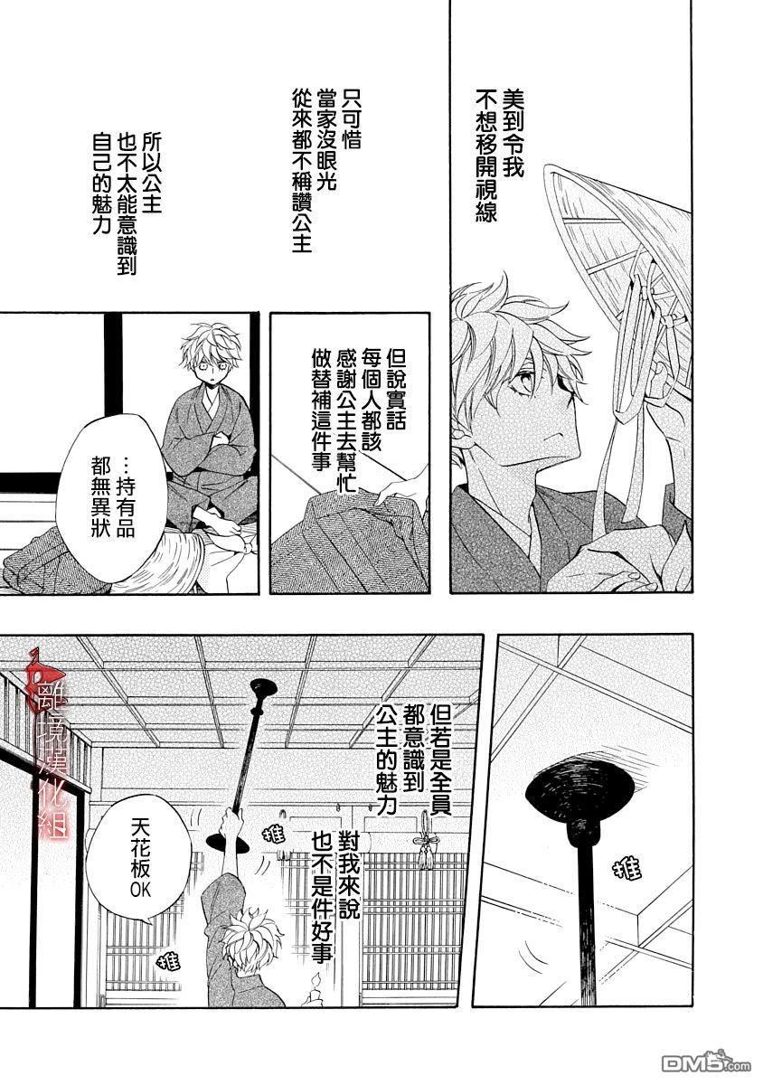 年年百暗杀恋歌 第8话 第11页
