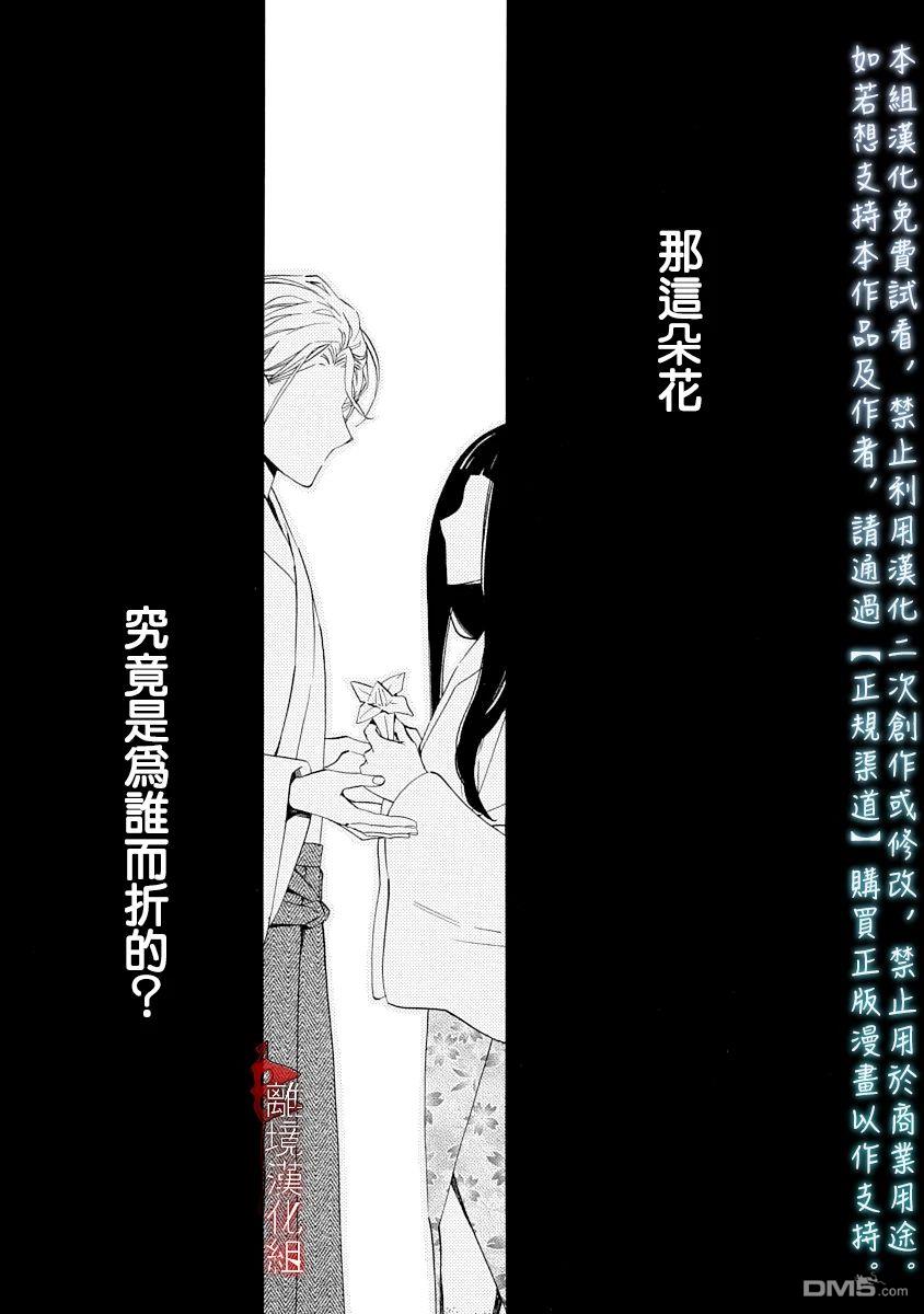 年年百暗杀恋歌 第8话 第15页