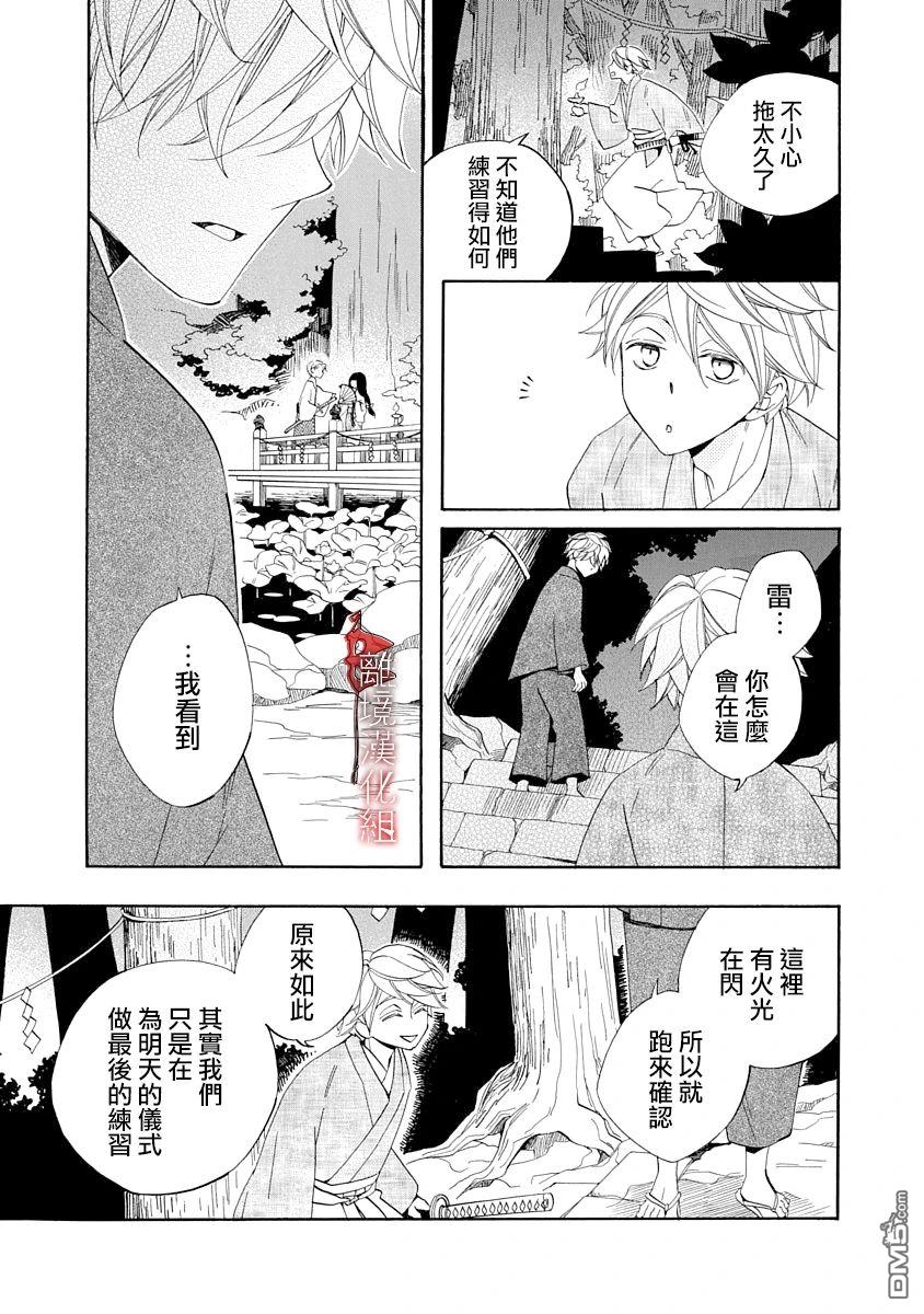 年年百暗杀恋歌 第8话 第17页
