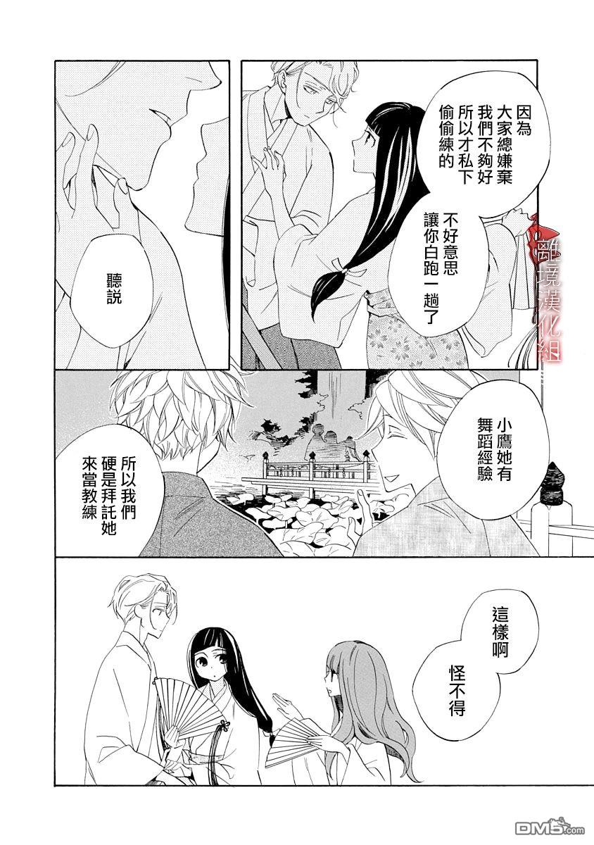 年年百暗杀恋歌 第8话 第18页