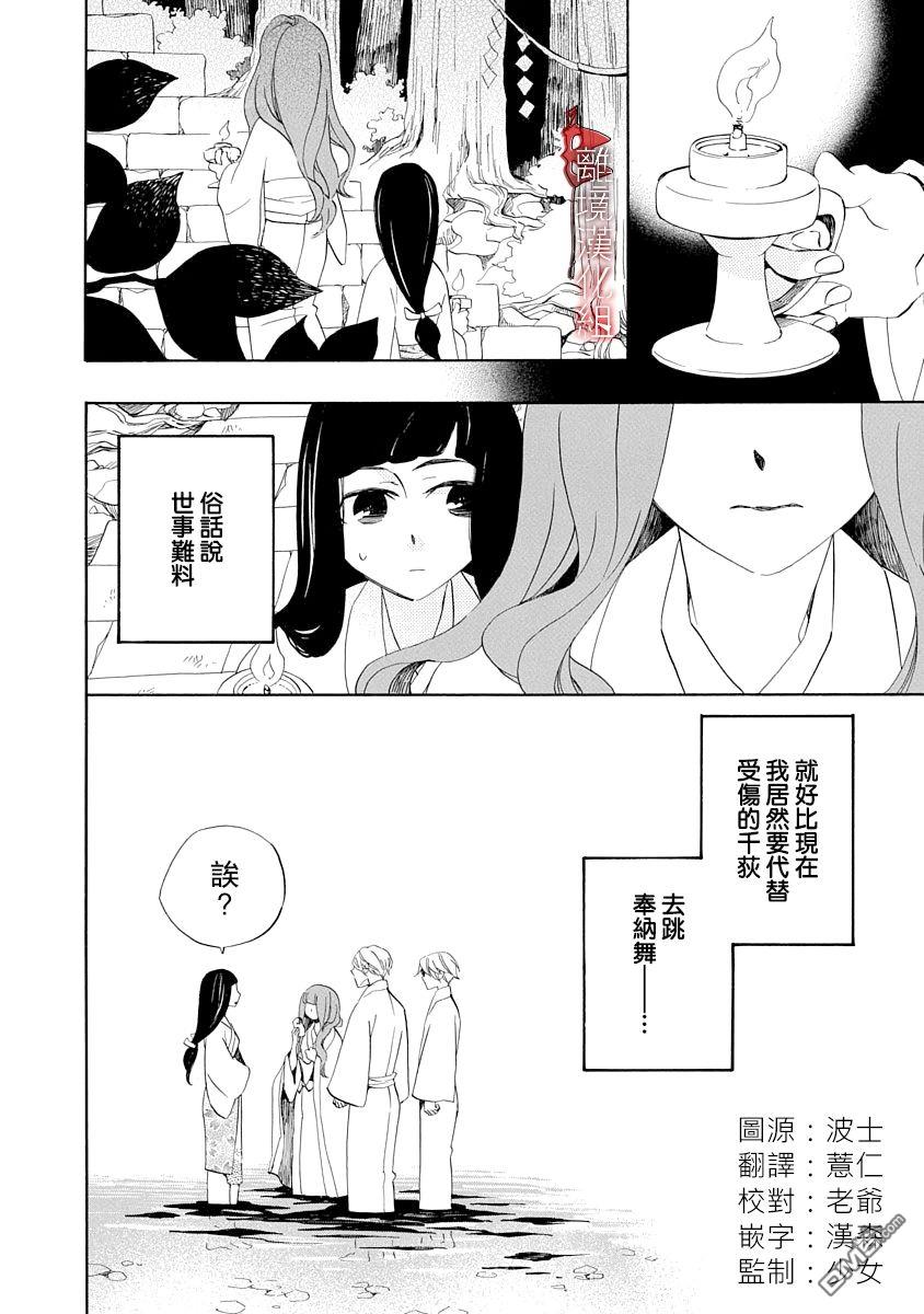 年年百暗杀恋歌 第8话 第2页