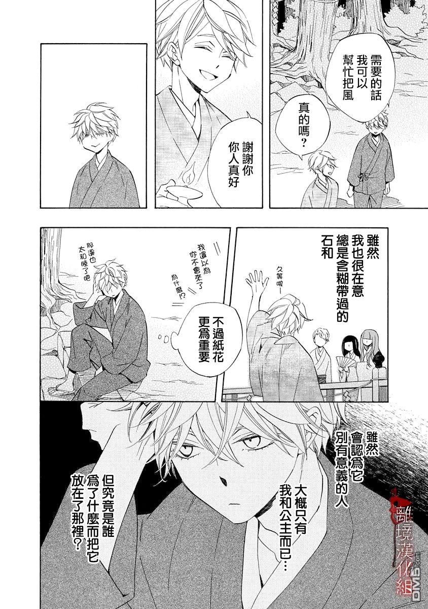 年年百暗杀恋歌 第8话 第20页