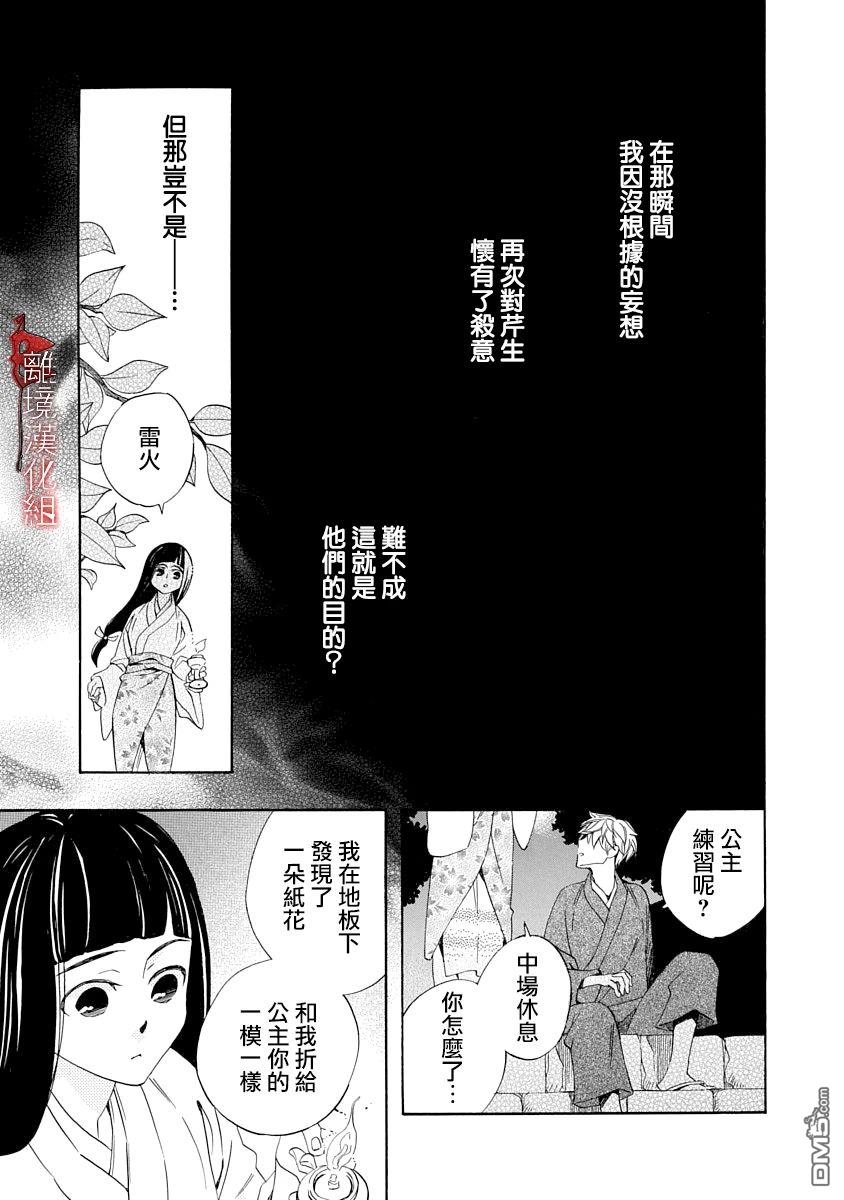 年年百暗杀恋歌 第8话 第21页